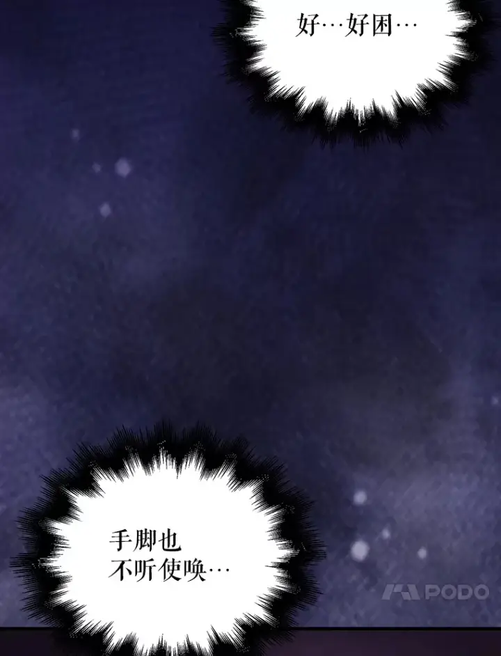 漫画《配角太强了》32.魔女第99张图