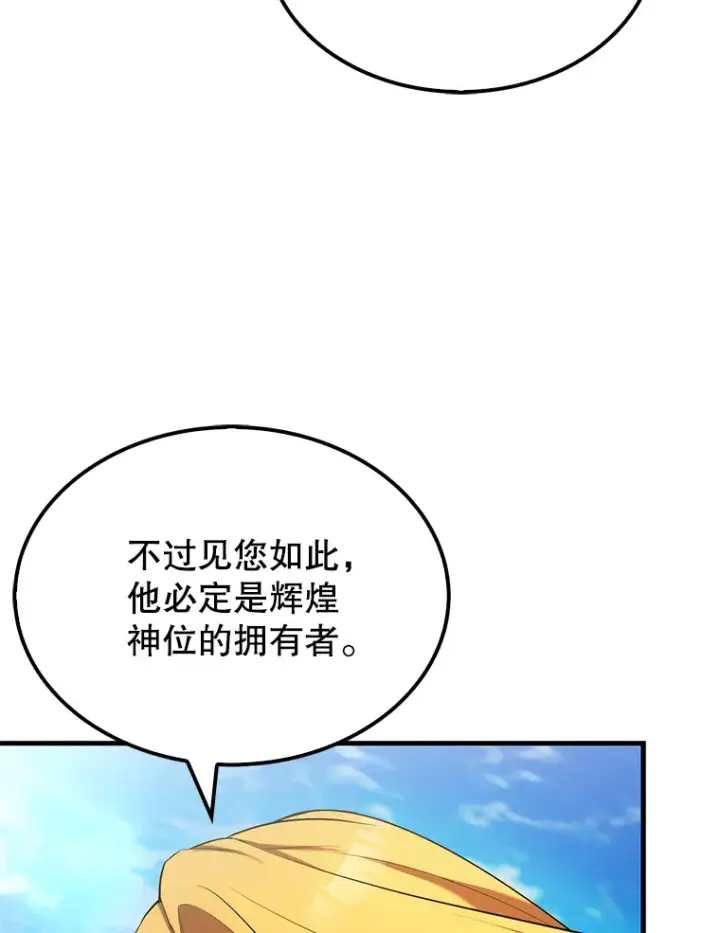漫画《配角太强了》33.巨人族第113张图