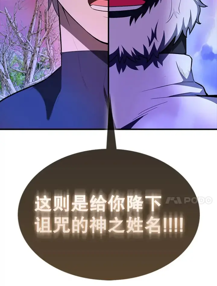漫画《配角太强了》33.巨人族第82张图