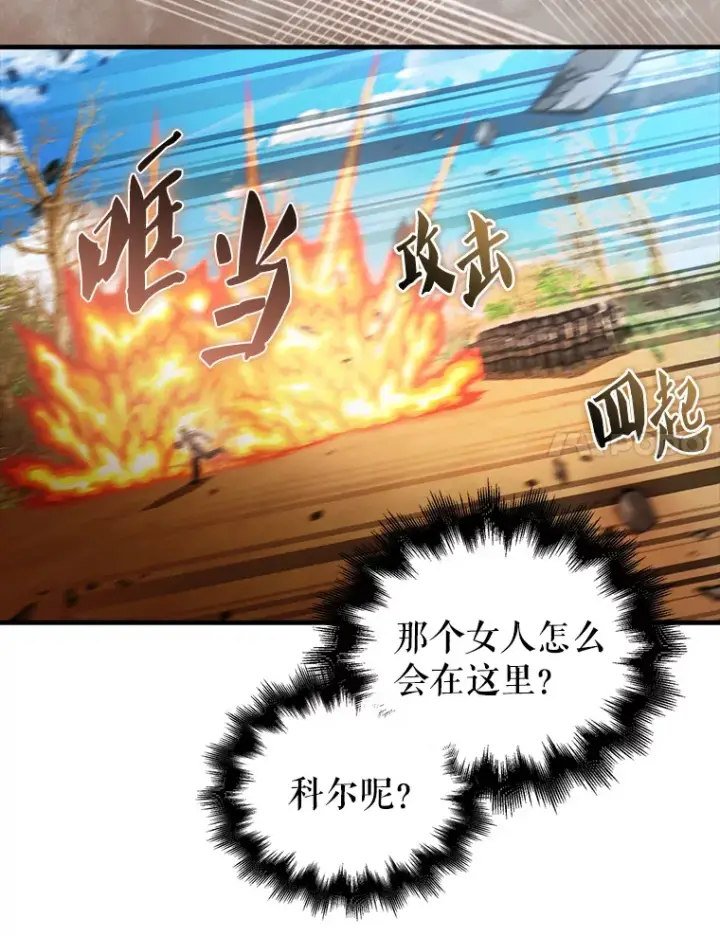 漫画《配角太强了》34.一对三第116张图