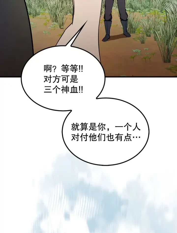 漫画《配角太强了》34.一对三第28张图