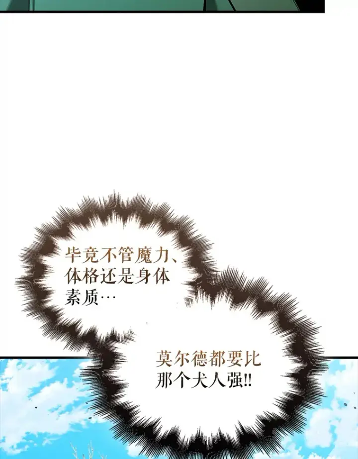 漫画《配角太强了》34.一对三第64张图