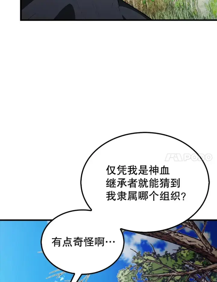 漫画《配角太强了》34.一对三第7张图