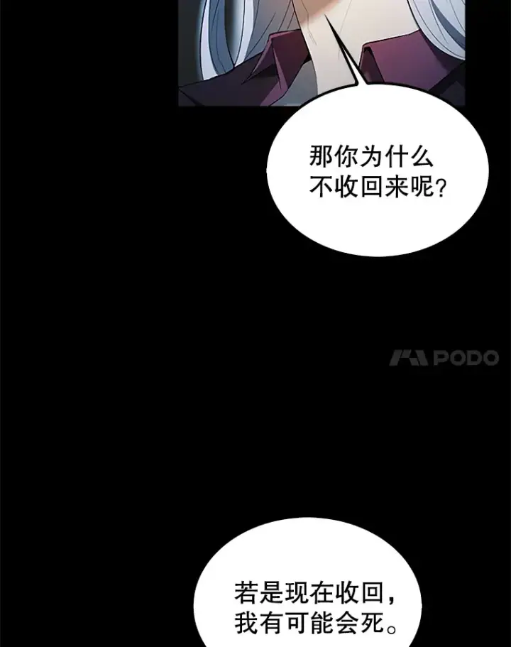 漫画《配角太强了》36.我要报仇第105张图