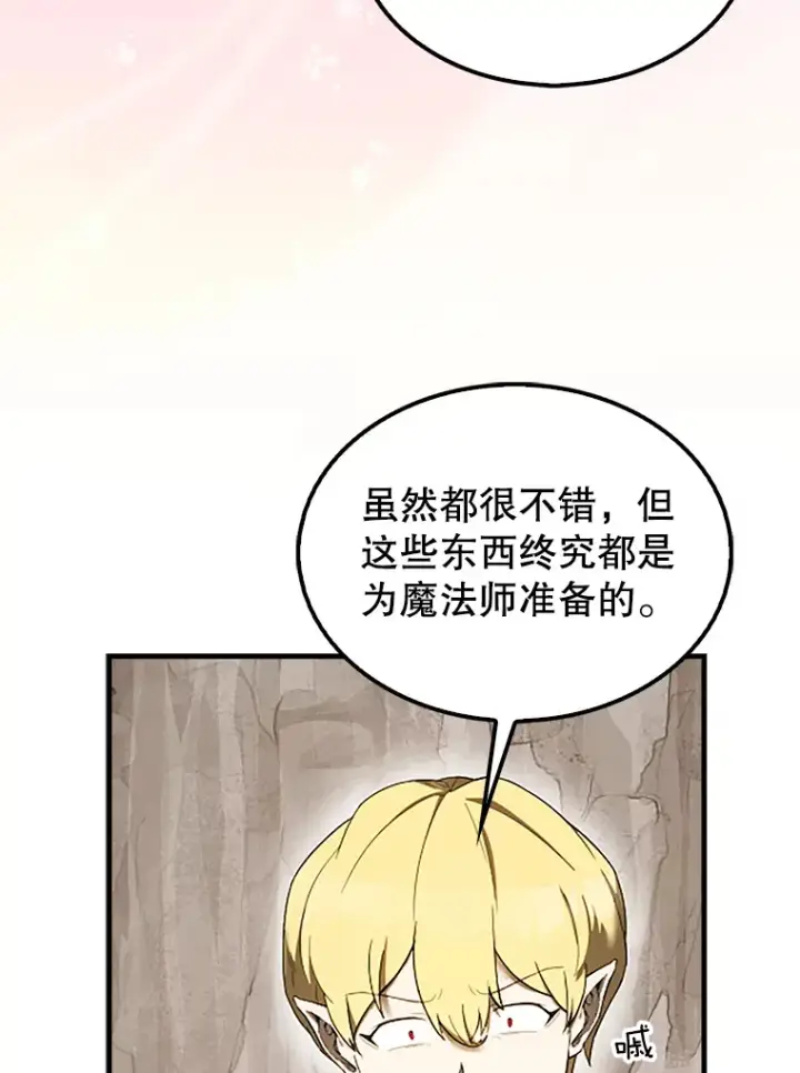 漫画《配角太强了》36.我要报仇第116张图