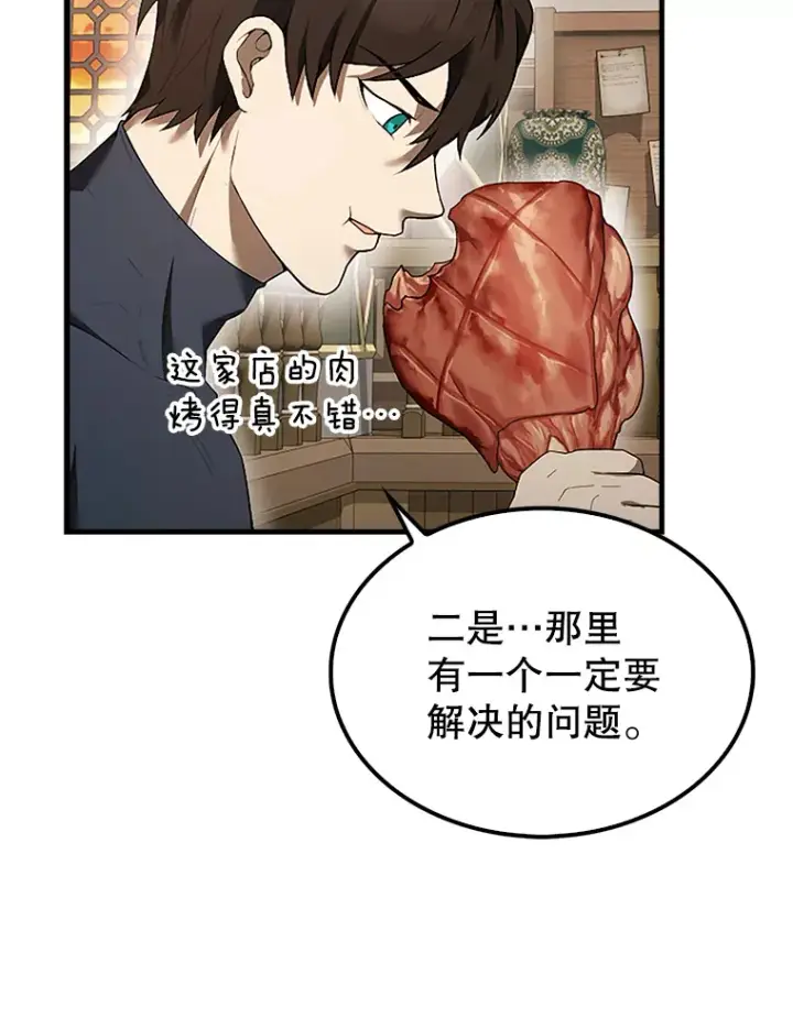 漫画《配角太强了》36.我要报仇第145张图