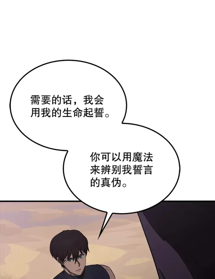 漫画《配角太强了》36.我要报仇第28张图