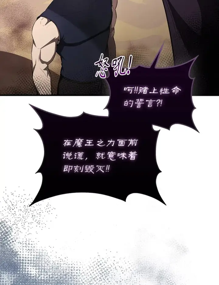 漫画《配角太强了》36.我要报仇第29张图