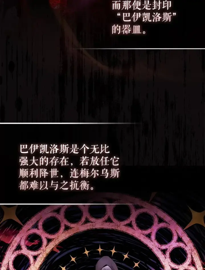 漫画《配角太强了》36.我要报仇第3张图