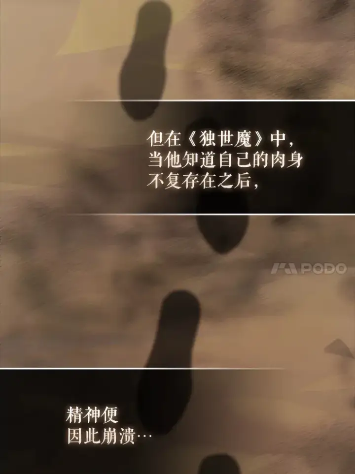 漫画《配角太强了》36.我要报仇第56张图