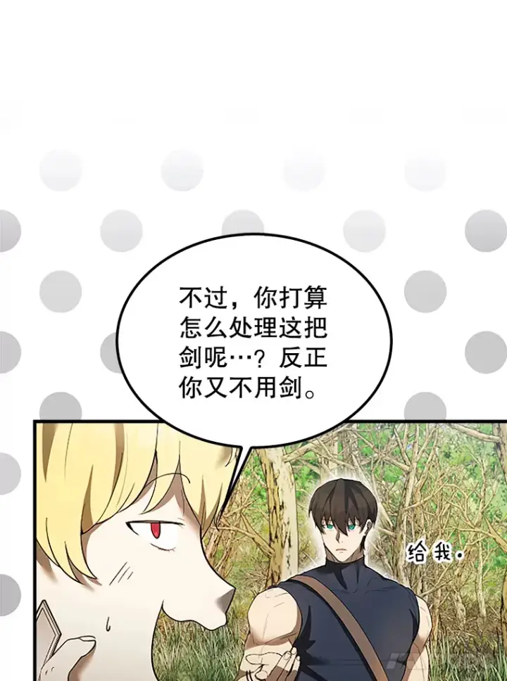漫画《配角太强了》36.我要报仇第67张图