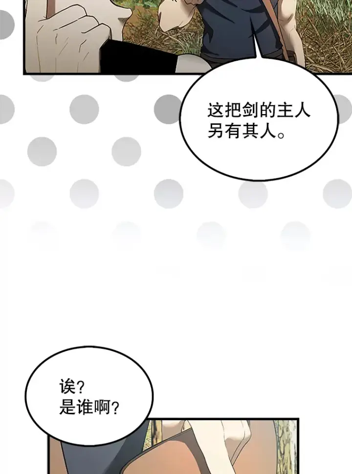 漫画《配角太强了》36.我要报仇第68张图