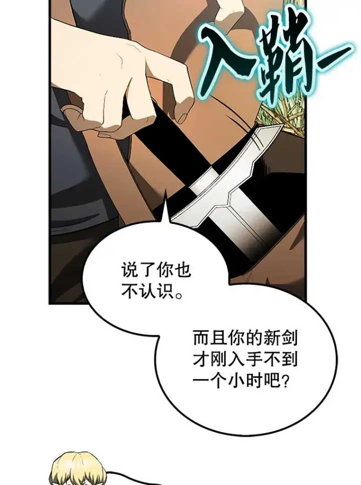 漫画《配角太强了》36.我要报仇第69张图