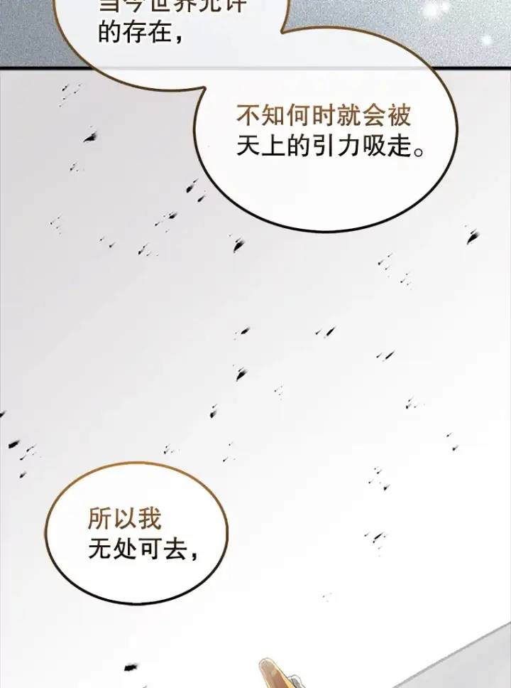 漫画《配角太强了》36.我要报仇第72张图