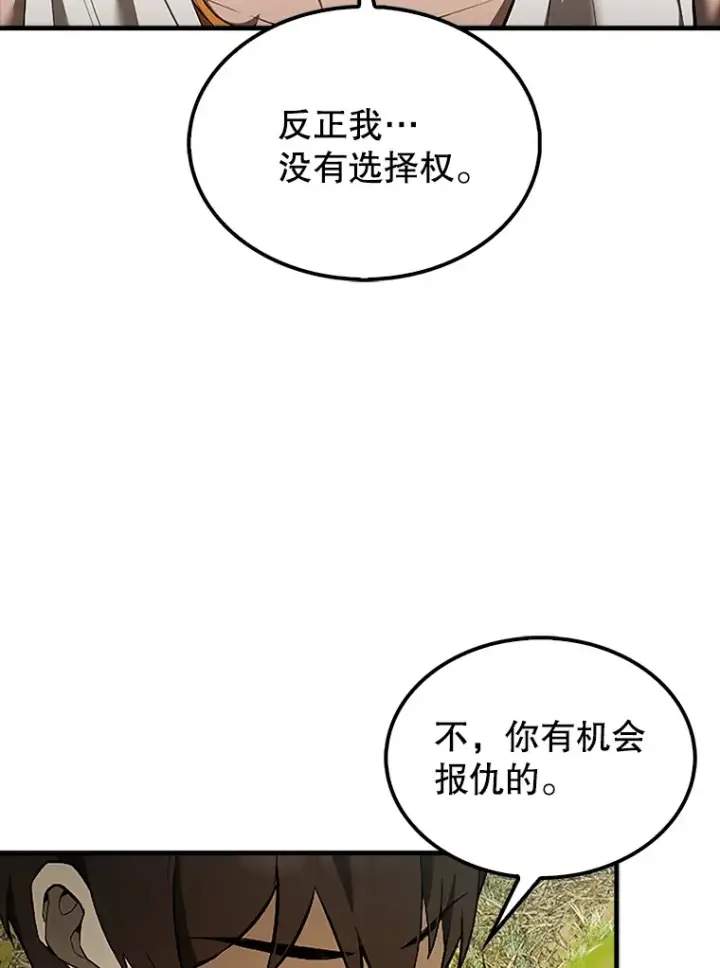 漫画《配角太强了》36.我要报仇第75张图