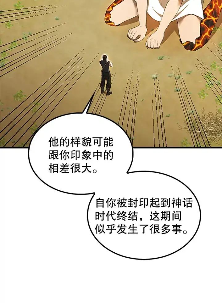 漫画《配角太强了》36.我要报仇第80张图