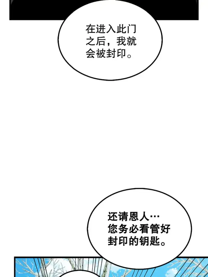 漫画《配角太强了》36.我要报仇第87张图