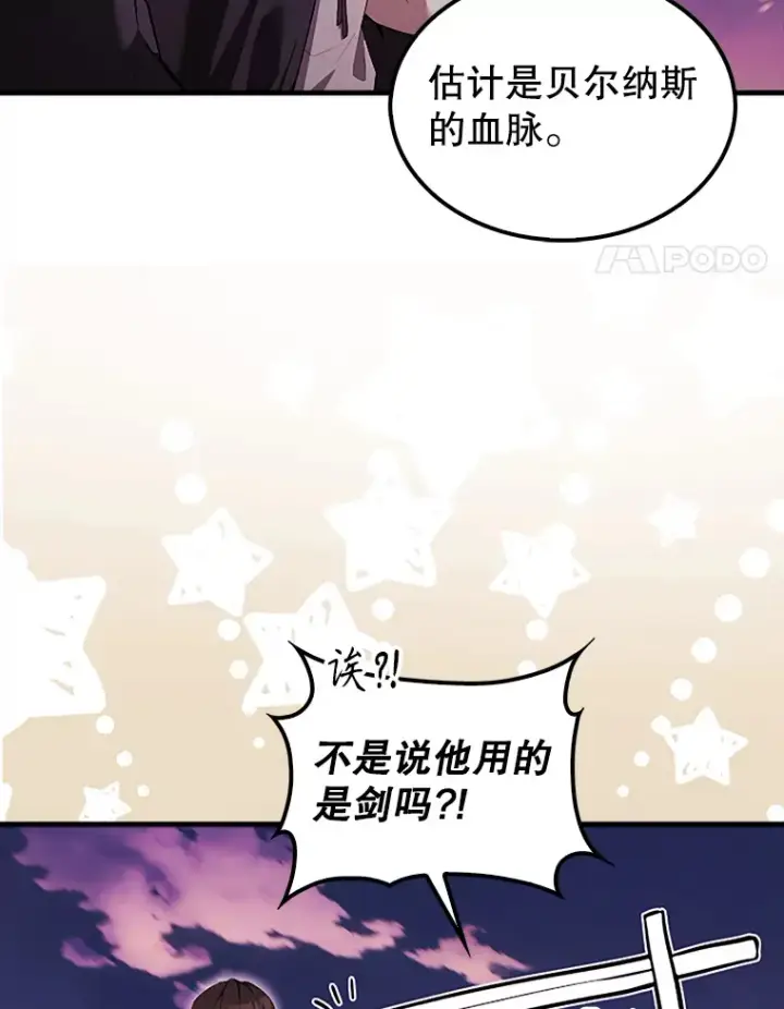 漫画《配角太强了》37.偶遇利昂第30张图