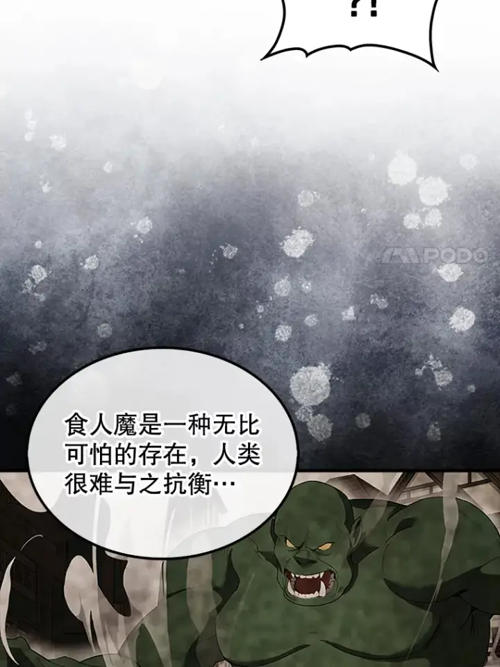 漫画《配角太强了》37.偶遇利昂第7张图