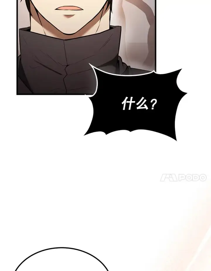 漫画《配角太强了》37.偶遇利昂第74张图