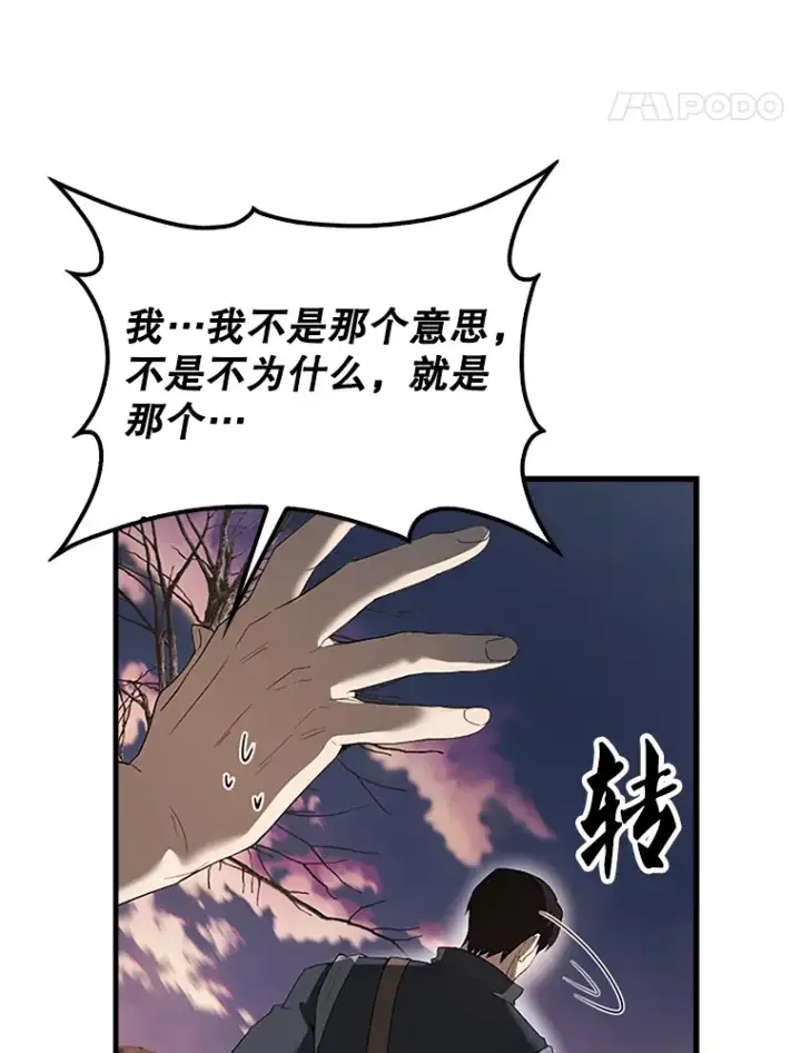 漫画《配角太强了》38.衰老的原因第100张图