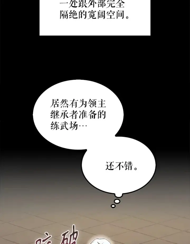 漫画《配角太强了》38.衰老的原因第111张图