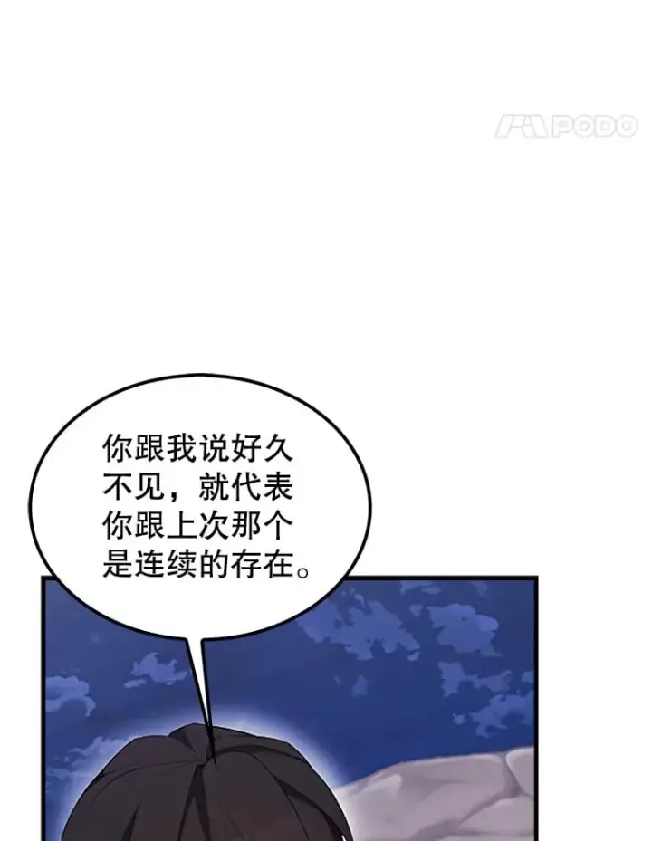 漫画《配角太强了》38.衰老的原因第123张图