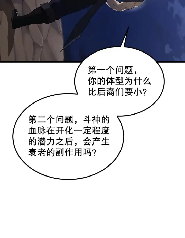 漫画《配角太强了》38.衰老的原因第127张图
