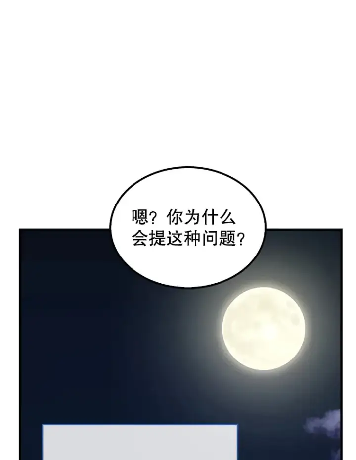 漫画《配角太强了》38.衰老的原因第128张图