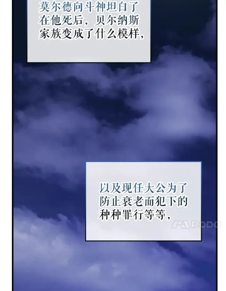 漫画《配角太强了》38.衰老的原因第129张图
