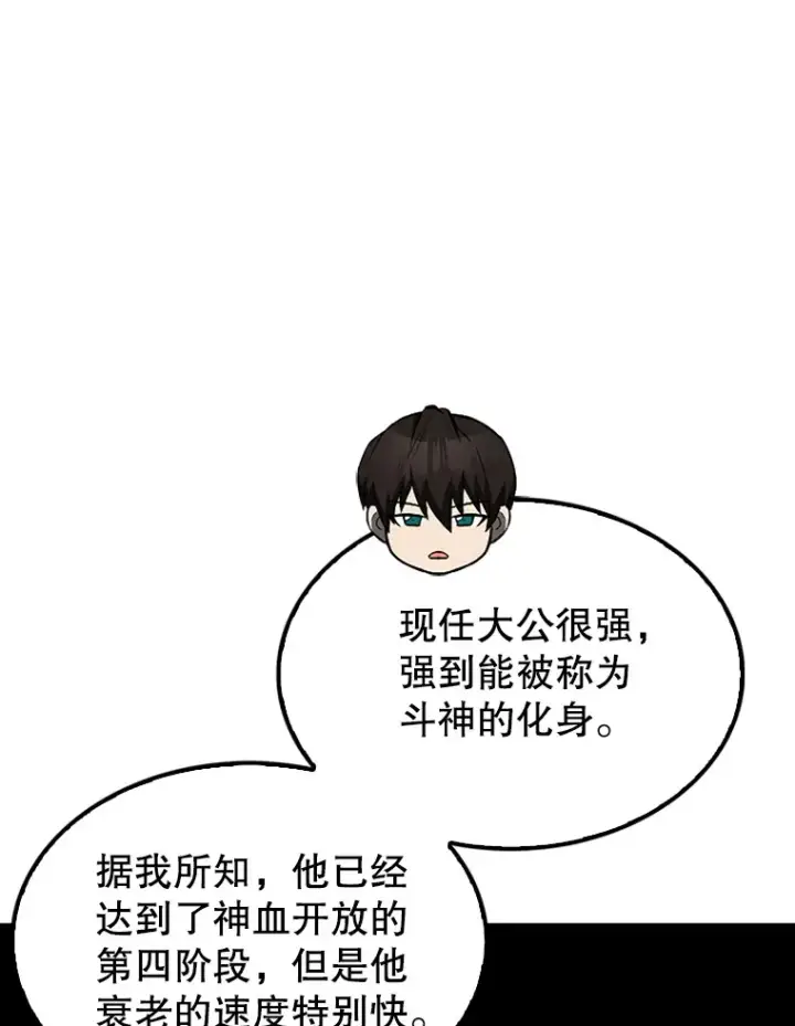 漫画《配角太强了》38.衰老的原因第131张图