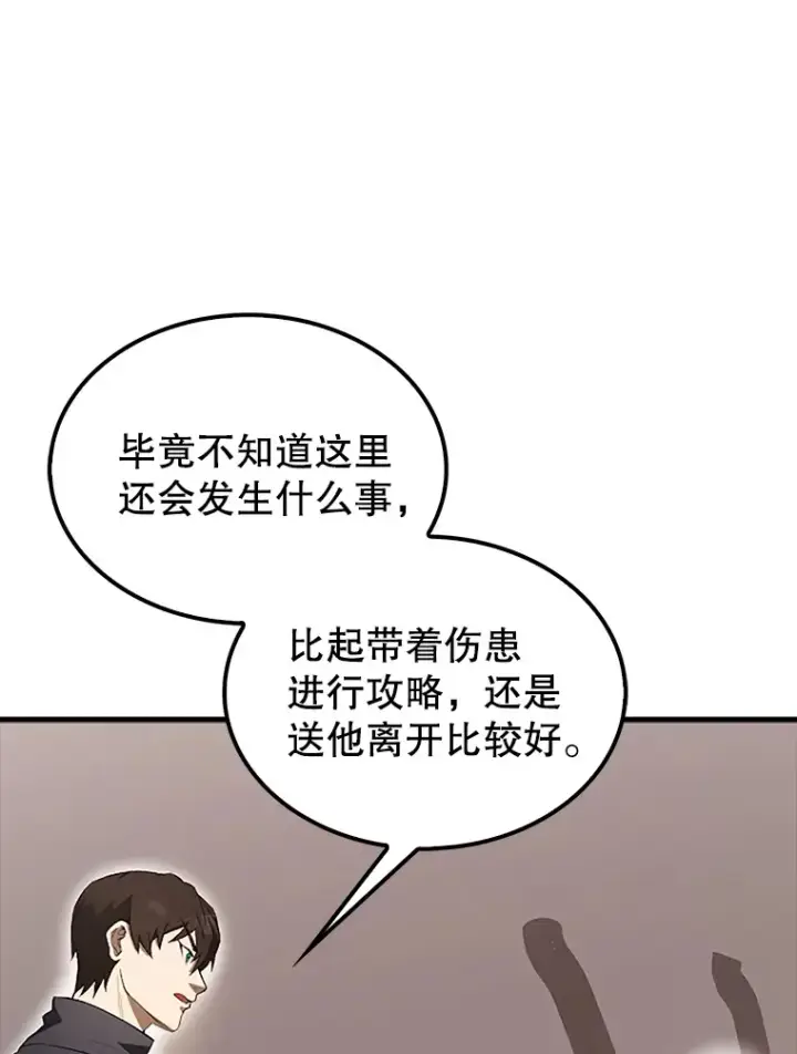漫画《配角太强了》38.衰老的原因第20张图