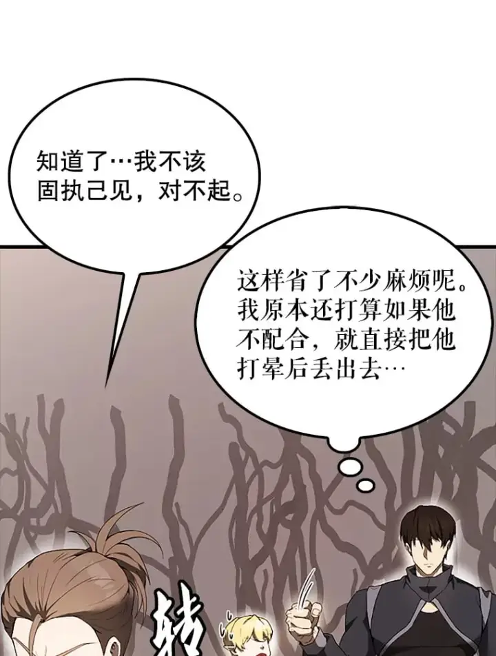 漫画《配角太强了》38.衰老的原因第26张图
