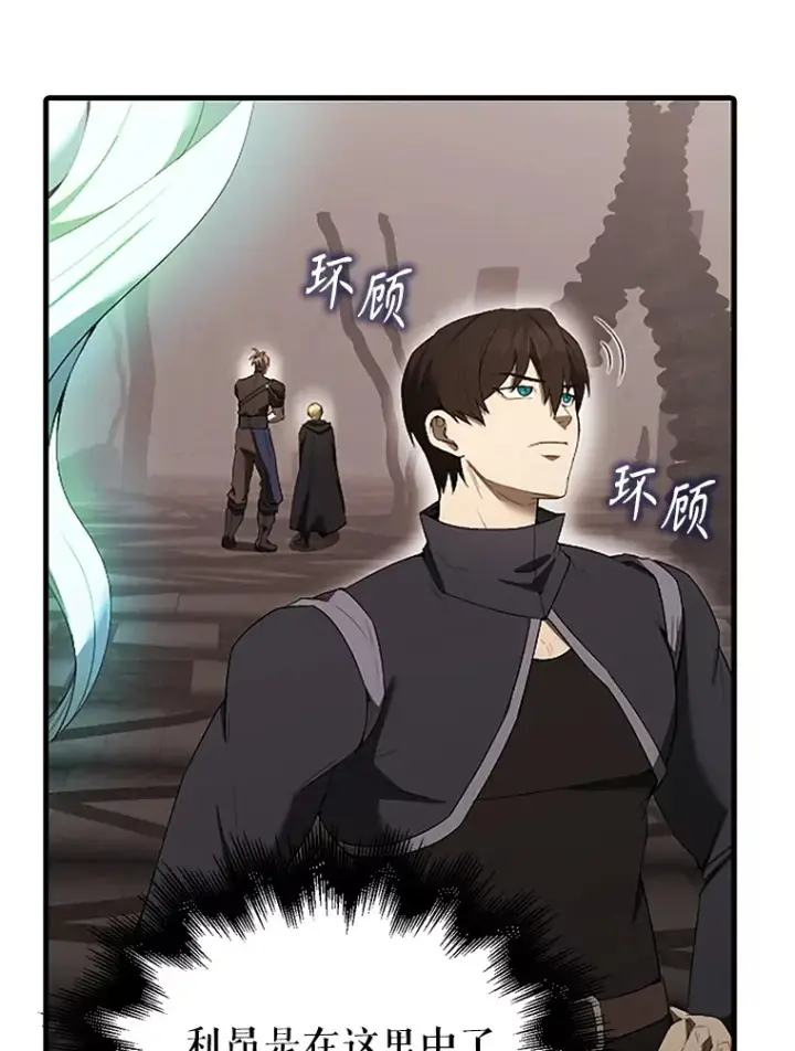 漫画《配角太强了》38.衰老的原因第29张图