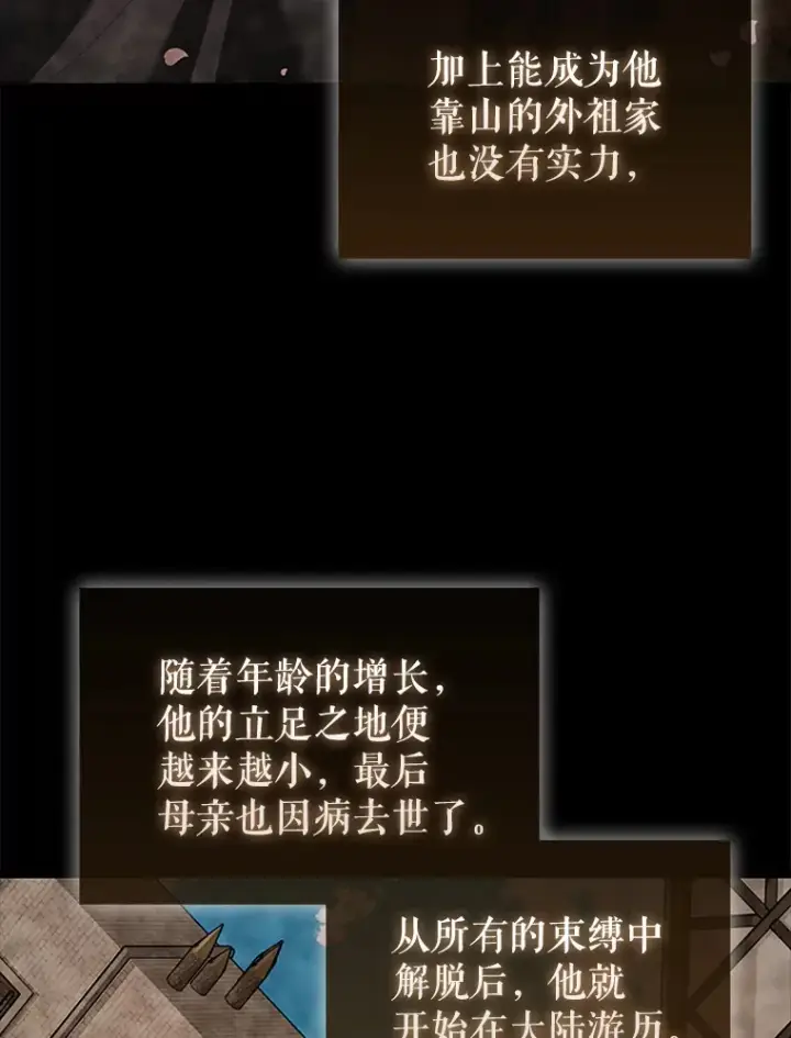 漫画《配角太强了》38.衰老的原因第3张图