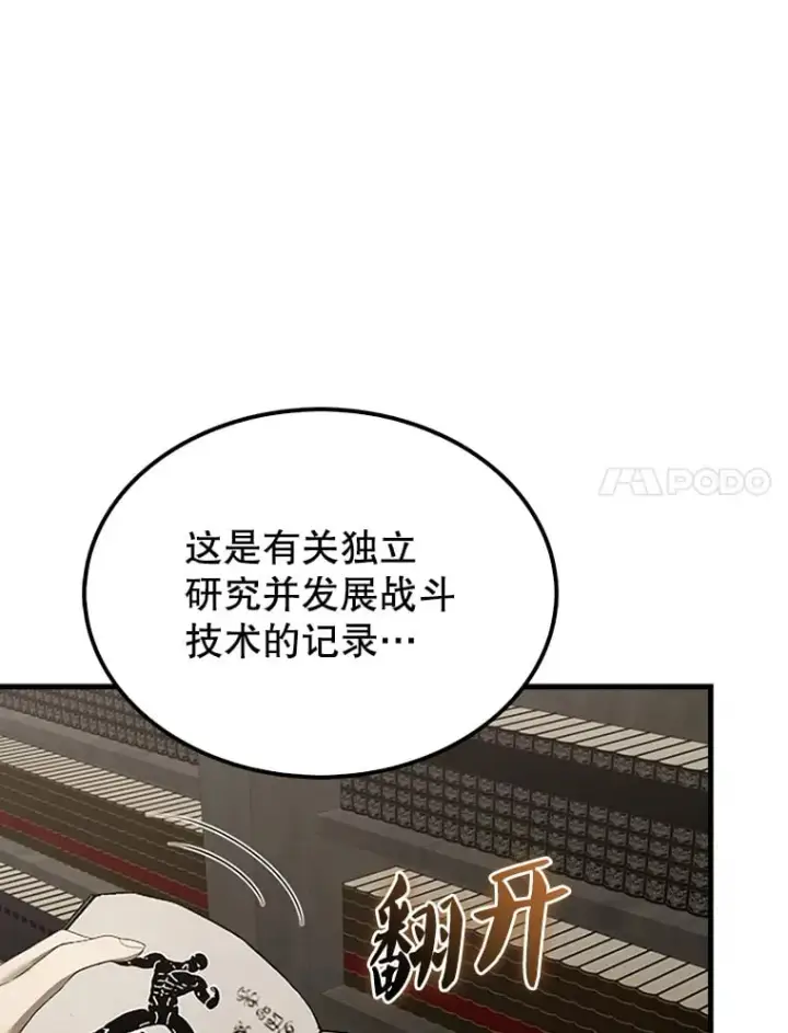 漫画《配角太强了》38.衰老的原因第37张图