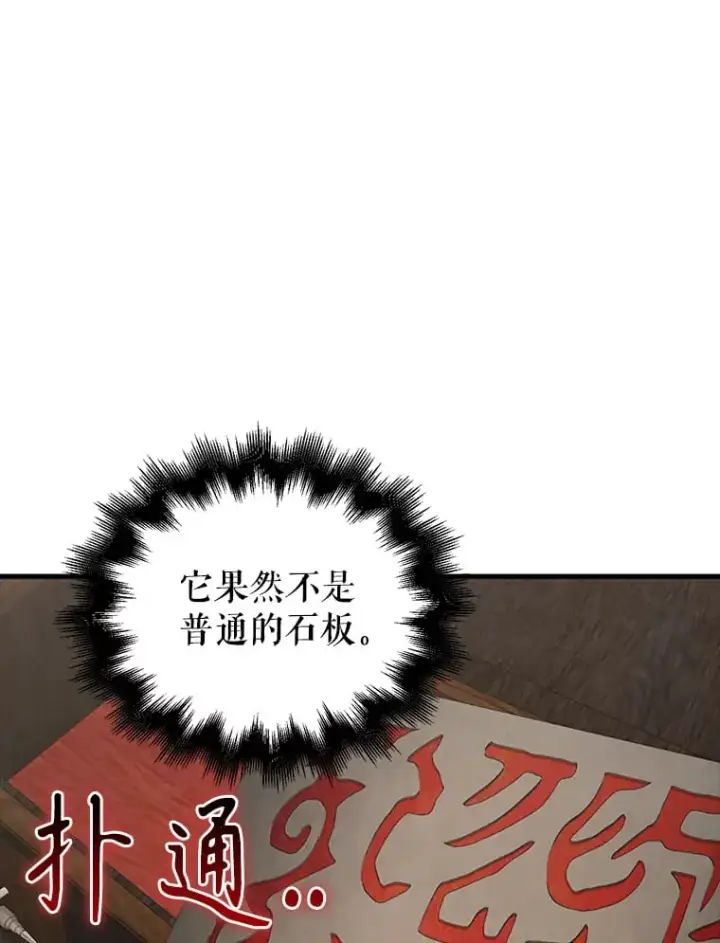 漫画《配角太强了》38.衰老的原因第55张图