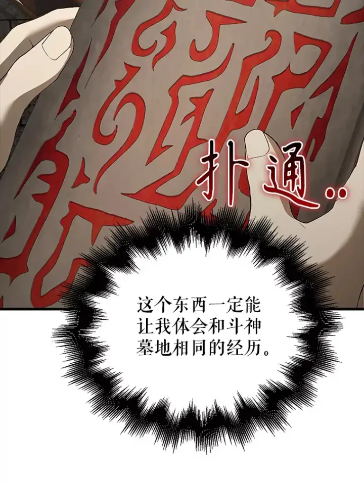 漫画《配角太强了》38.衰老的原因第56张图