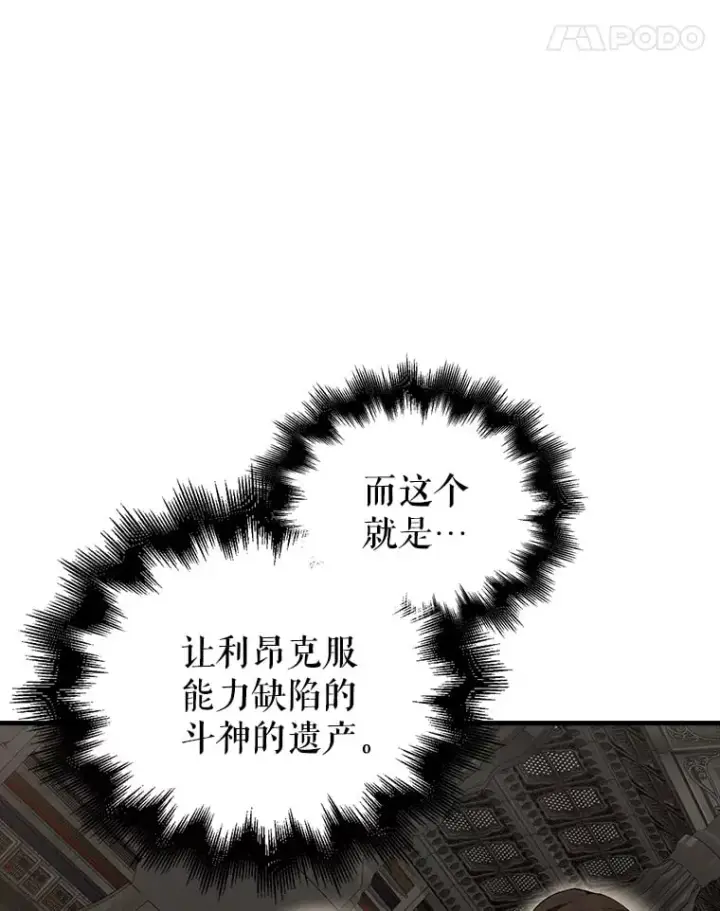 漫画《配角太强了》38.衰老的原因第57张图
