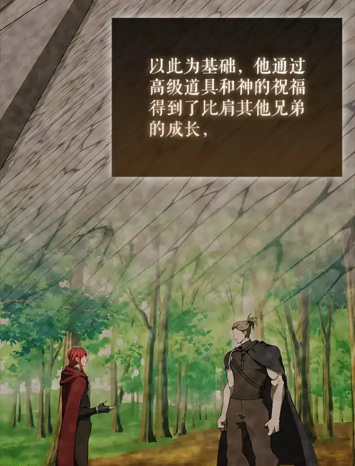 漫画《配角太强了》38.衰老的原因第6张图