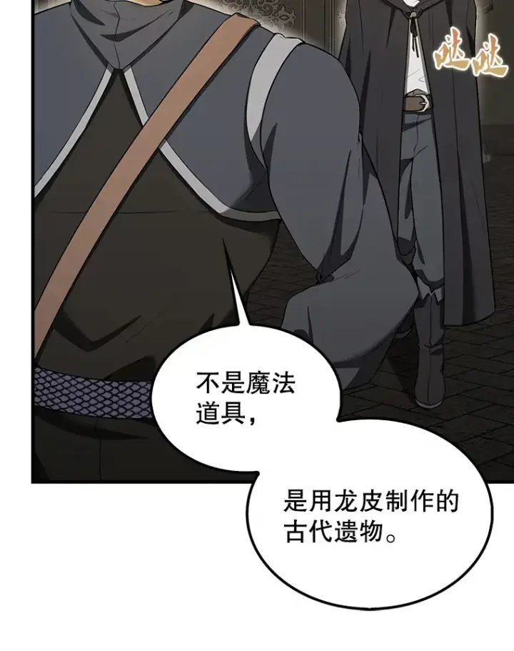 漫画《配角太强了》38.衰老的原因第65张图
