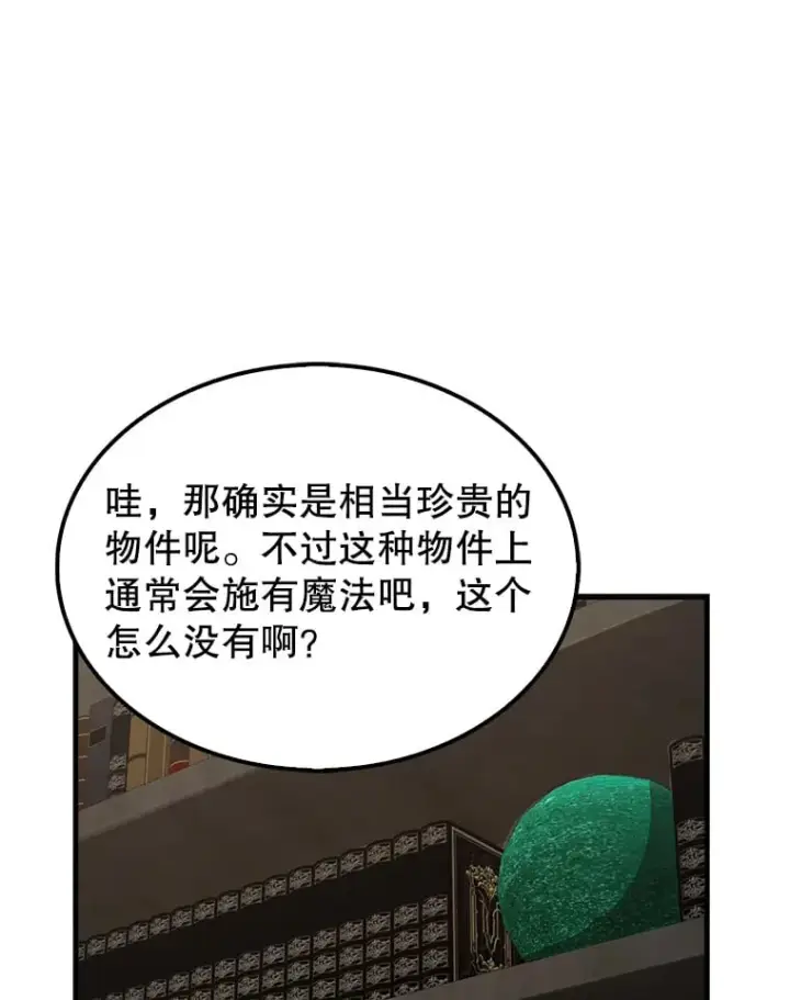 漫画《配角太强了》38.衰老的原因第66张图