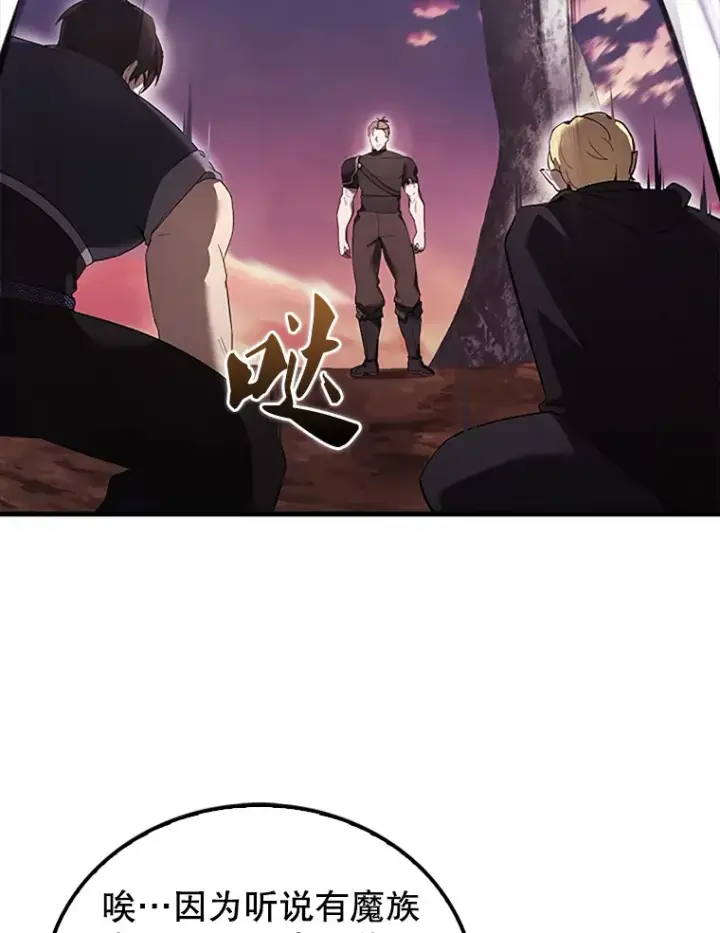 漫画《配角太强了》38.衰老的原因第76张图