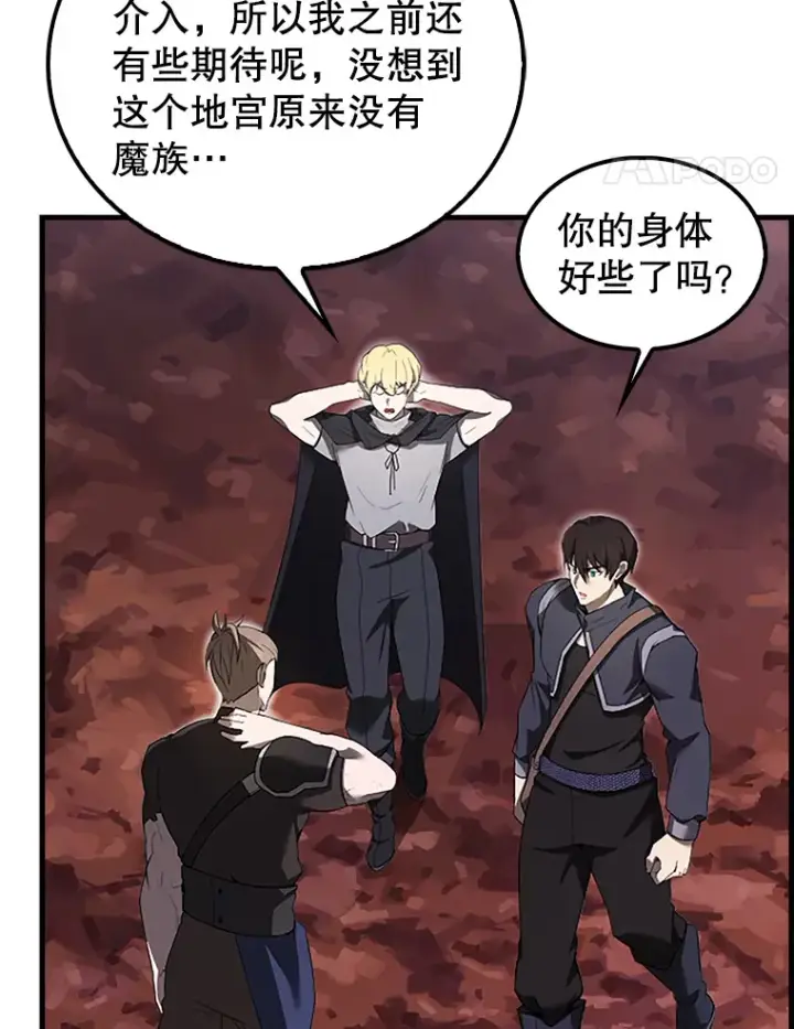 漫画《配角太强了》38.衰老的原因第77张图