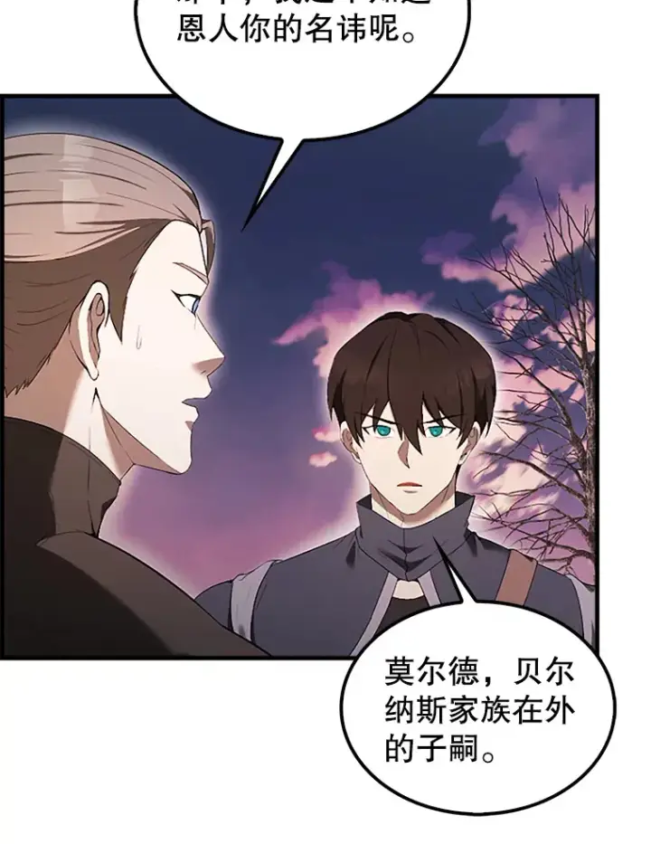 漫画《配角太强了》38.衰老的原因第79张图