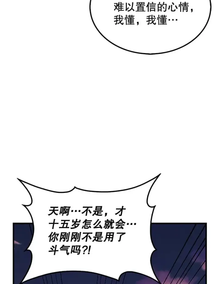 漫画《配角太强了》38.衰老的原因第85张图