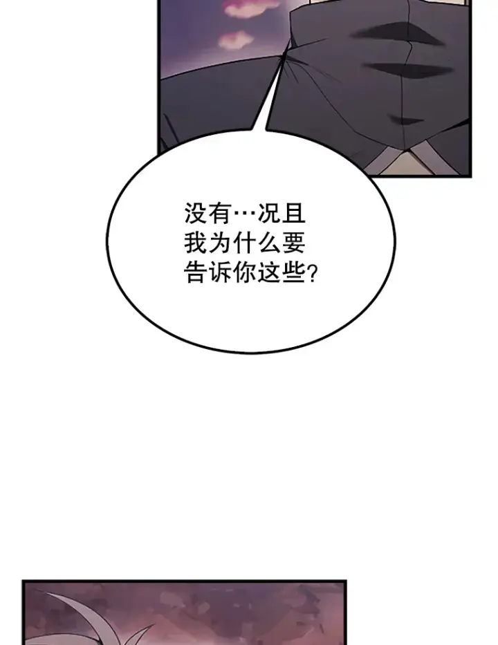 漫画《配角太强了》38.衰老的原因第88张图
