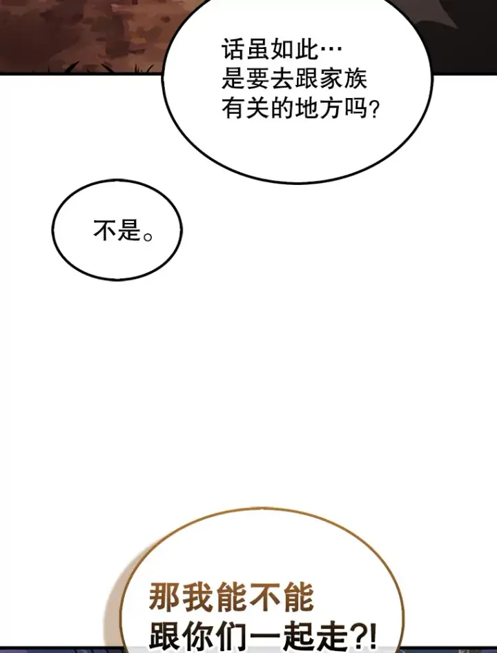 漫画《配角太强了》38.衰老的原因第94张图