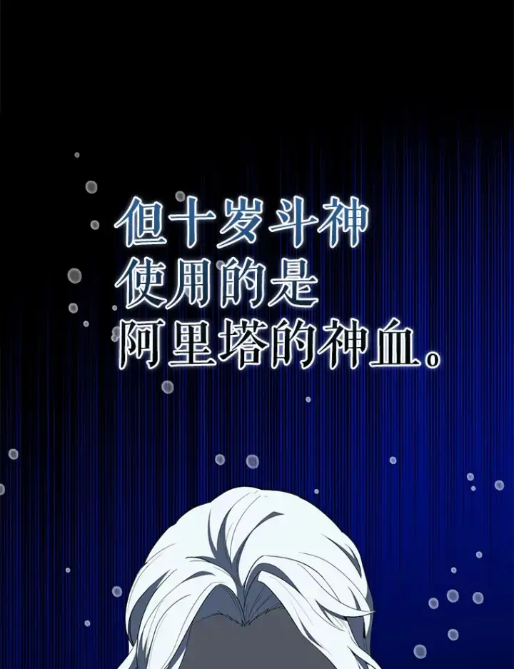 漫画《配角太强了》39.两种神格第11张图
