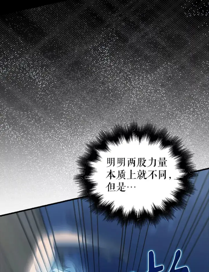 漫画《配角太强了》39.两种神格第13张图